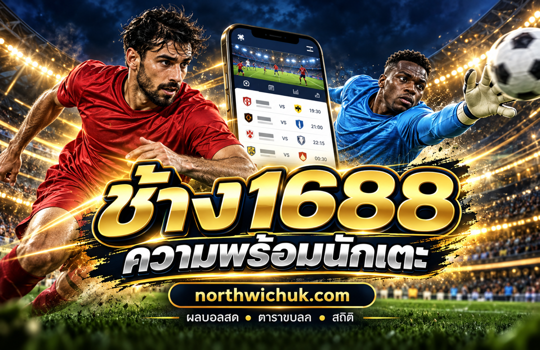 แบนเนอร์ฟุตบอลโทนน้ำเงินทอง ช้าง1688 สำหรับ northwichuk.com
